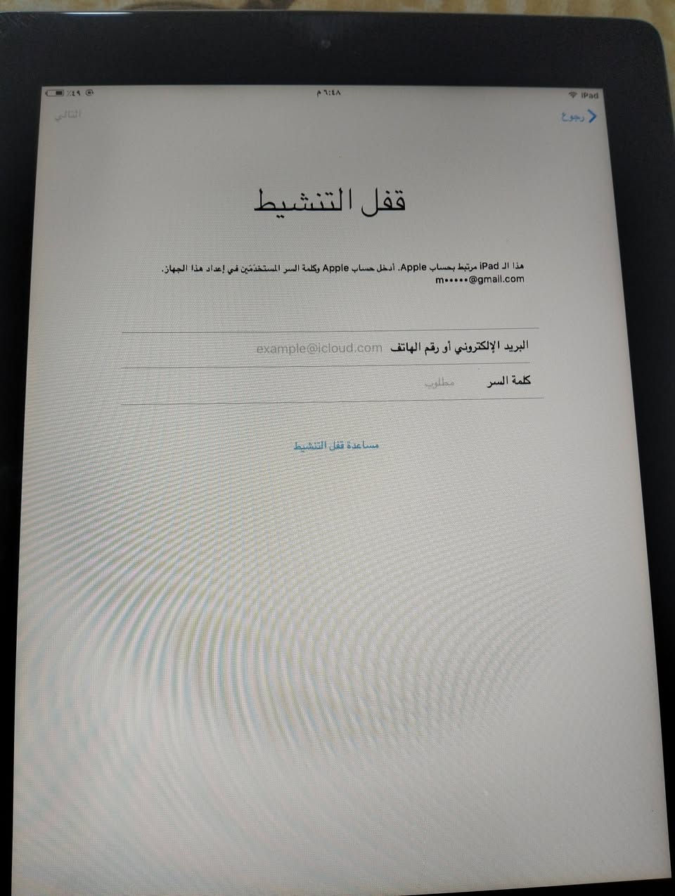 آيباد • قفل التفعيل • مدينة الصدر
