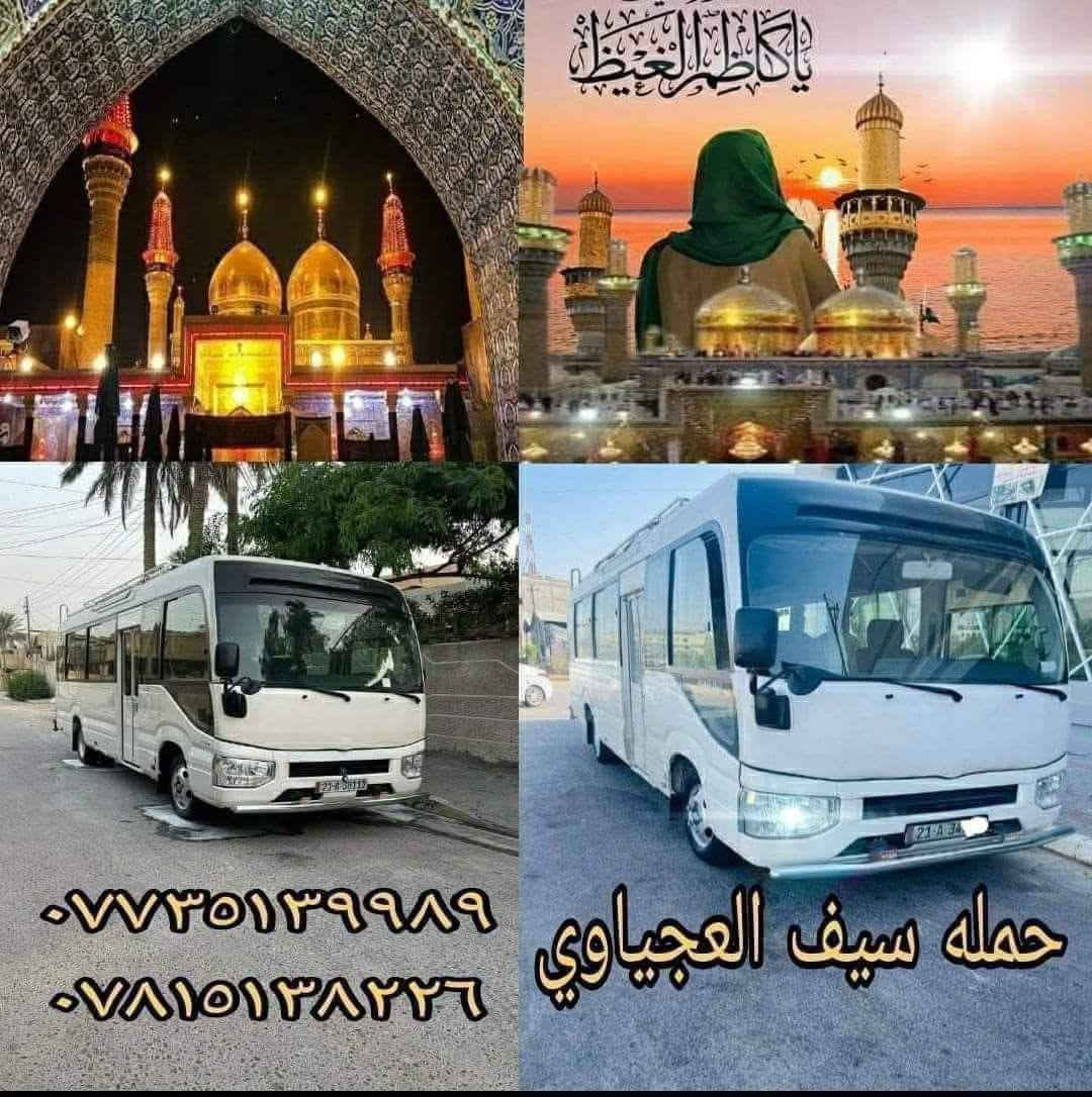 حملة سيف العجياوي • الإمام الكاظم • قضاء الصويرة