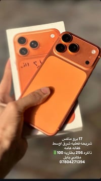 آيفون 17 برو ماكس • ٢٥٦ • بطارية ١٠٠