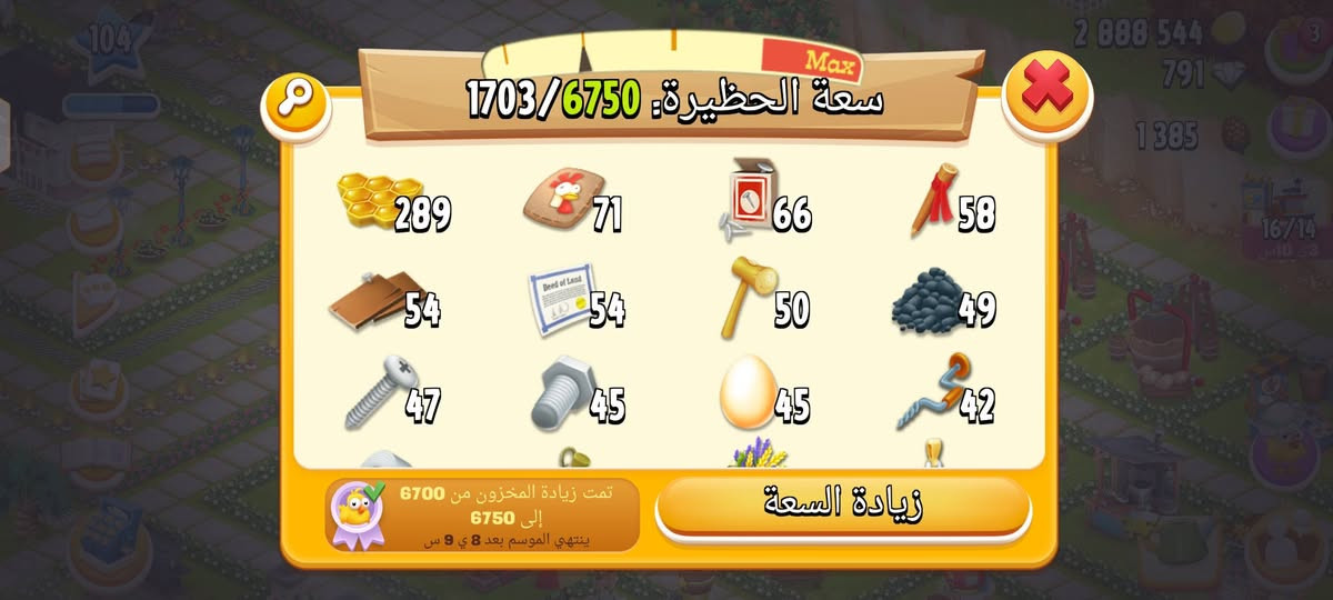 للبيع

نص مكتوب في الصور:
- 104
- 2 888 544
- 791
- 1 385
- 16/14
- 3 ي 10 ص
- 104 2 888 544 791 1 385 16/14 3 ي 10 س
- 104 2 888 544 791 1 385 16/14 3ي 10س
- 104 2 888 544 791 1385 16/14 Max 1703/6750 سعة الحظيرة: 289 71 66 58 54 54 50 49 47 45 45 42 تمت زيادة المخزون من 6700 إلى 6750 ينتهي الموسم بعد 8 ي 9 س زيادة السعة
- 104 2 888 544 791 1385 16/14 10س Max 1258/2350 سعة الصومعة: 182 8*********** 40 38 37 33 32 تمت زيادة المخزون من 2300 إلى 2350 ينتهي الموسم بعد 8 ي 9 س زيادة السعة
