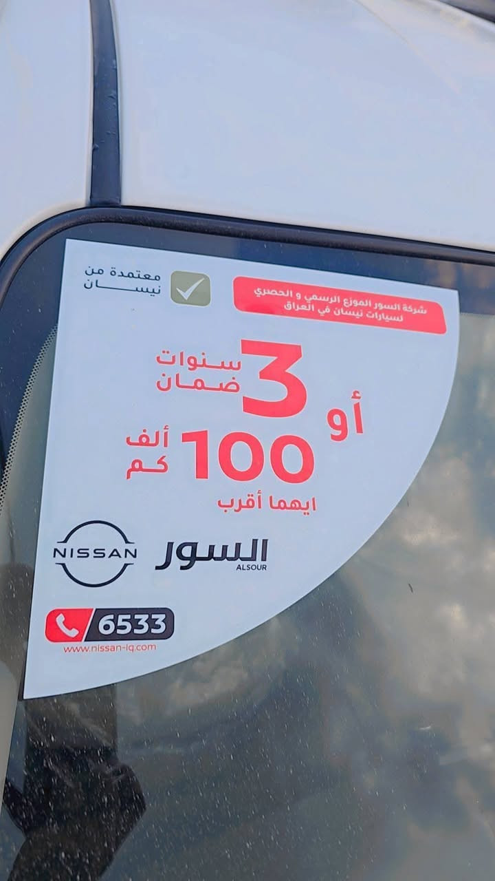 عرض خاص عرض خاص🔥🔥
ضمان 3سنوات او 100الف كيلو شباك الجديد
مرقم اربيل وجاهز 
نيسان سني موديل 🎁2025🎁
  هندي ابو البليته الزركه زيرو صفر كيلو متر 
رقم اربيل الدوالي الجديد 
موصفات 
شاشه 
ويل 15
اريل نفكتر
مكينه 1500
داخل بيجي
كامره اماميه 
داخل عسلي 
يدات نيكل 
سبايدر
شباك خليه ابو العلامه الجديده
مرقم اربيل وجاهز
وباقي الموصفات معروفه

العنوان اربيل شارع100
البيع نقد
تريد تحويل تريد وكاله اني حاضر سنويات بسمي 

للستفسار
***********  اتصال 

***********  واتساب
يوجد لدينه بيع ومراوسه  وشراء السيارات الشماليه فقط
