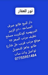 الزبير • ١٠٠م • طابو جاهز