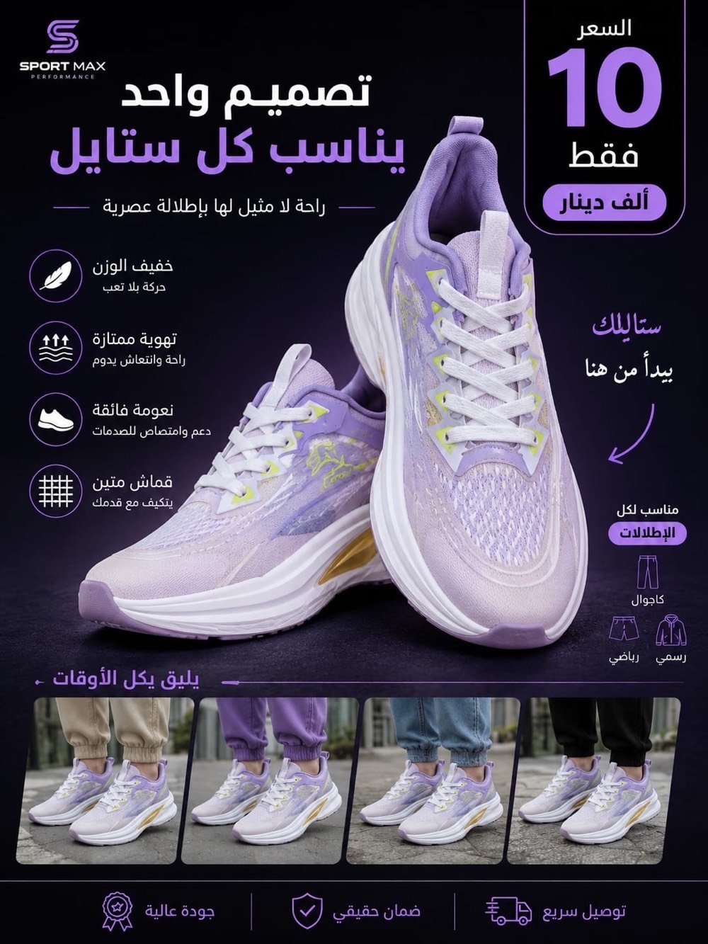 🔥🔥 العروض وصلت يا جماعة 🔥🔥
تريد حذاء مرتب، فخم ومريح؟ 👟
هنا تلقى الموديل اللي يليق بيك 😎🔥
✅ جودة حلوة
✅ موديلات راقية
✅ أسعار مناسبة
🚚 توصيل لباب البيت
لا تخلي العرض يفوتك، الكمية محدودة ⏳
📩 دزّلنا خاص وخلي نجهزلك طلبك ❤️
***********