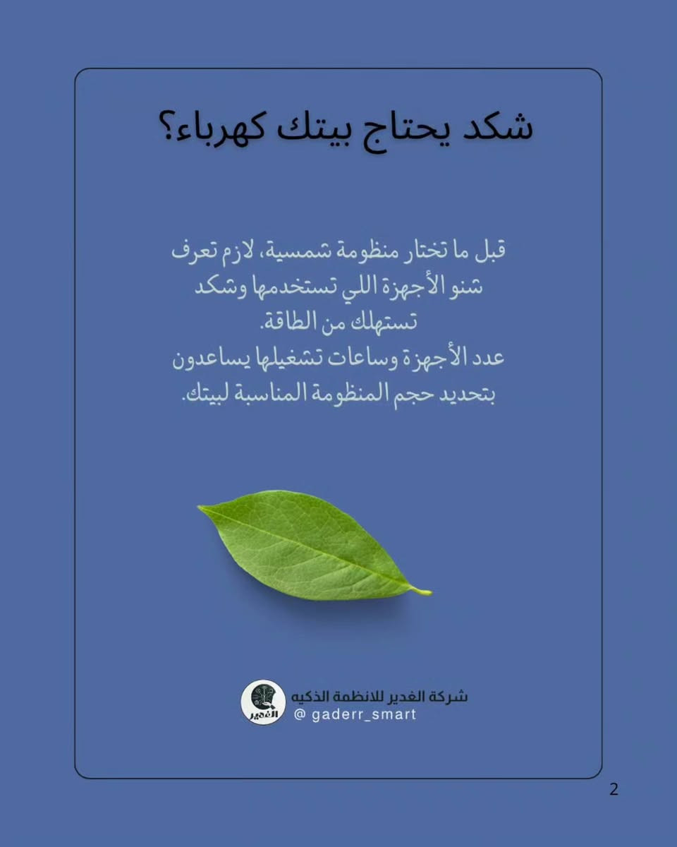 طاقة شمسية • تنصيب ألواح • انفرتر وبطاريات