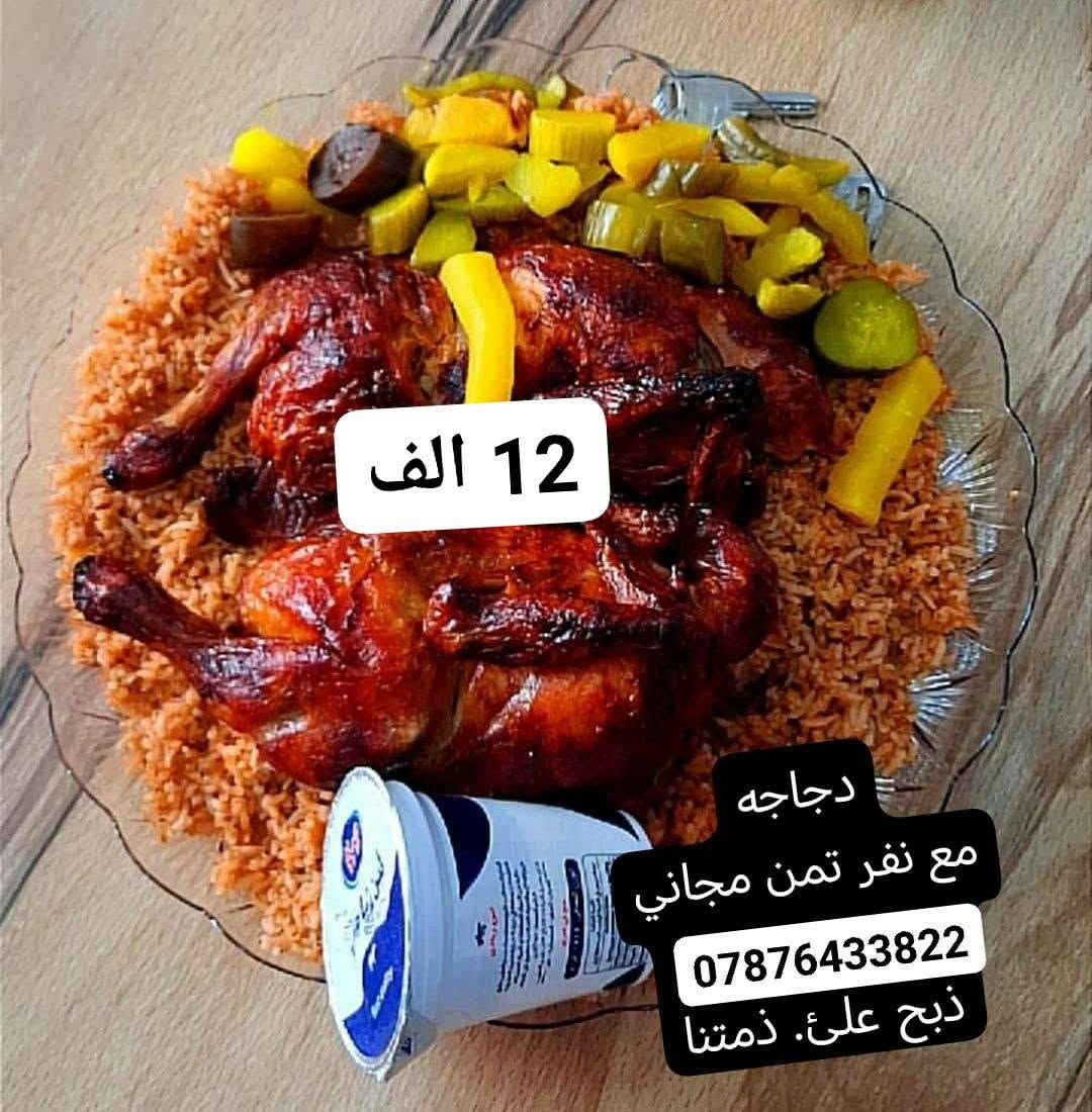 ماعليك بس اطلب يوصلك باب البيت حجز واتساب ***********            #اكسبلور_العراق
#ترند_العراق
#بنات_العراق
#مطاعم_العراق
#اكل_لذيذ
#يوميات_العراق
