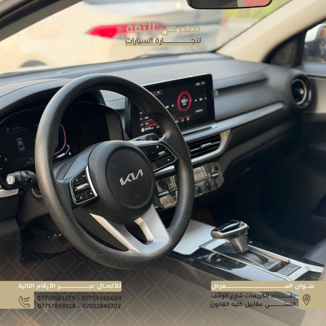 🚗 Kia K3 2024

إذا تبحث عن سيارة شبابية تجمع بين الاقتصادية، الراحة والشكل العصري، فالـ K3 2024 خيار مرتب للاستخدام اليومي.

✨ المواصفات:

✅ LED نهاري
✅ عدسات زنون
✅ ويلات ألمنيوم
✅ إشارات بالمرايا الجانبية
✅ دخول ذكي وبصمة تشغيل
✅ كاميرا خلفية
✅ حساسات خلفية
✅ شاشة تدعم Apple CarPlay & Android Auto
✅ عدادات ديجيتال
✅ تحكمات ستيرن
✅ تبريد خلفي قطعتين
✅ منافذ شحن خلفية

🔥 Kia K3 2024… تصميم شبابي، مواصفات عملية واقتصادية مناسبة للاستخدام اليومي.

📍 معرض الثقة لتجارة السيارات
بغداد – الكريعات – شارع الوقف السني – مقابل كلية القانون

📞 ***********
📞 ***********
📞 ***********
📞 ***********
