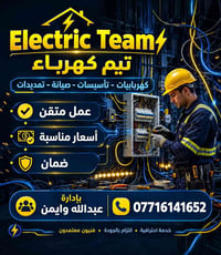 كهرباء • تأسيسات وتمديدات • فنيون معتمدون