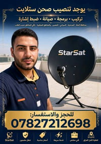 تنصيب صحن ستلايت • خدمة ستلايت