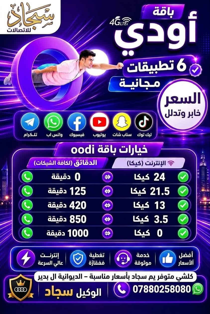 وكيل أودي • انترنت مفتوح • سجاد حميد