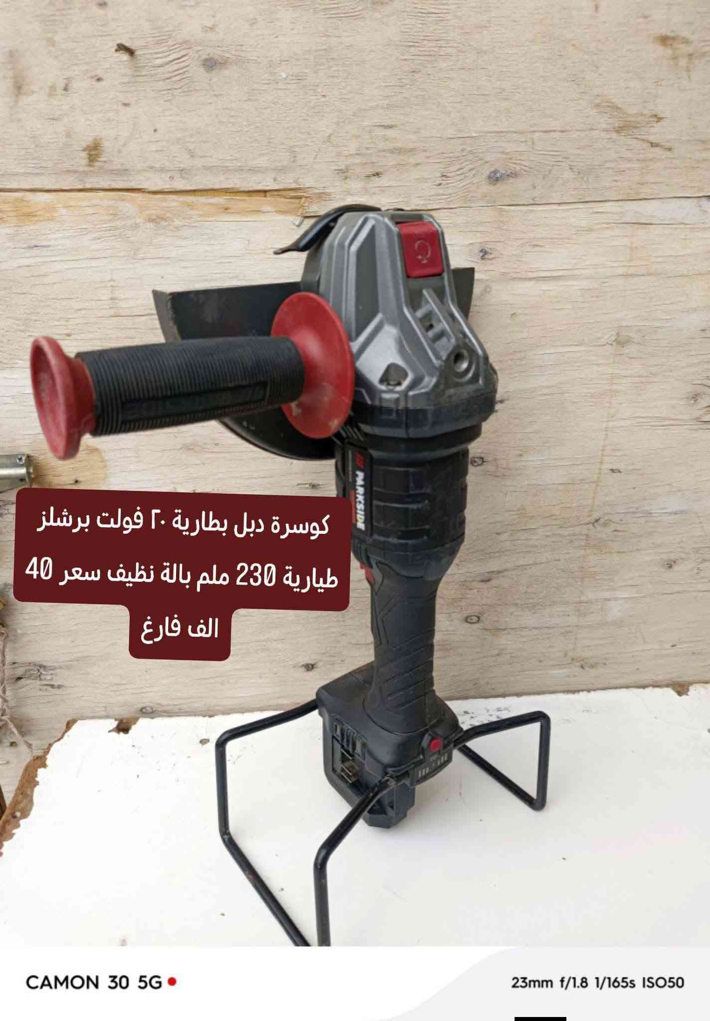 ٢٠ فولت • برشلس • بطارية ٢ أمبير