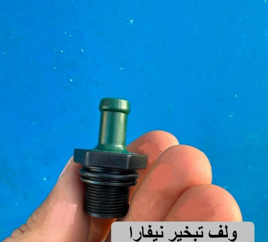 سلام عليكم
تعلن شركه سما بغداد 
عن توفر أدوات نيفارا
بغداد السنك 
بغداد شارع الظلال 
للاستفسار مراسله الصفحه 
او الاتصال ***********
يوجد توصيل جميع محافظات

نص مكتوب في الصور:
- مبخرة نيفارا
- ولف تبخير نيفارا
- جوزة تشغيل + باب نيفارا
- دكمة رفع جام نيفارا
- جنكال بدي بيكب
- بولبرن ويل امامي نيفارا