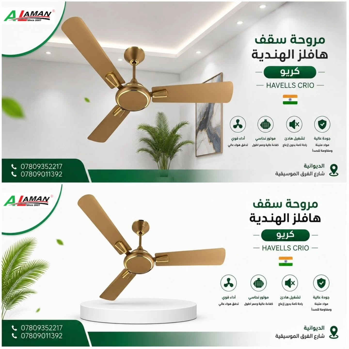 مراوح HAVELLS الهندية 🇮🇳 هواء أقوى… راحة أكثر… وأناقة تكمّل بيتك!

إذا تدور على مروحة تجمع بين الجودة، الأداء والتصميم العصري، اختار HAVELLS الهندية.

✨ تصميم أنيق يناسب مختلف الديكورات
⚡ أداء قوي وتوزيع هواء ممتاز
🔇 تشغيل هادئ لراحة أكبر
💚 جودة تصنيع موثوقة من علامة هندية معروفة
🏠 خيارات متعددة تناسب غرفتك واحتياجك

لا تختار مروحة وبس… اختار جودة تحس بيها كل يوم.

📍 متوفرة لدى شركة الأمان العالي – فرع الكهربائيات
📞 ***********
📞 ***********
