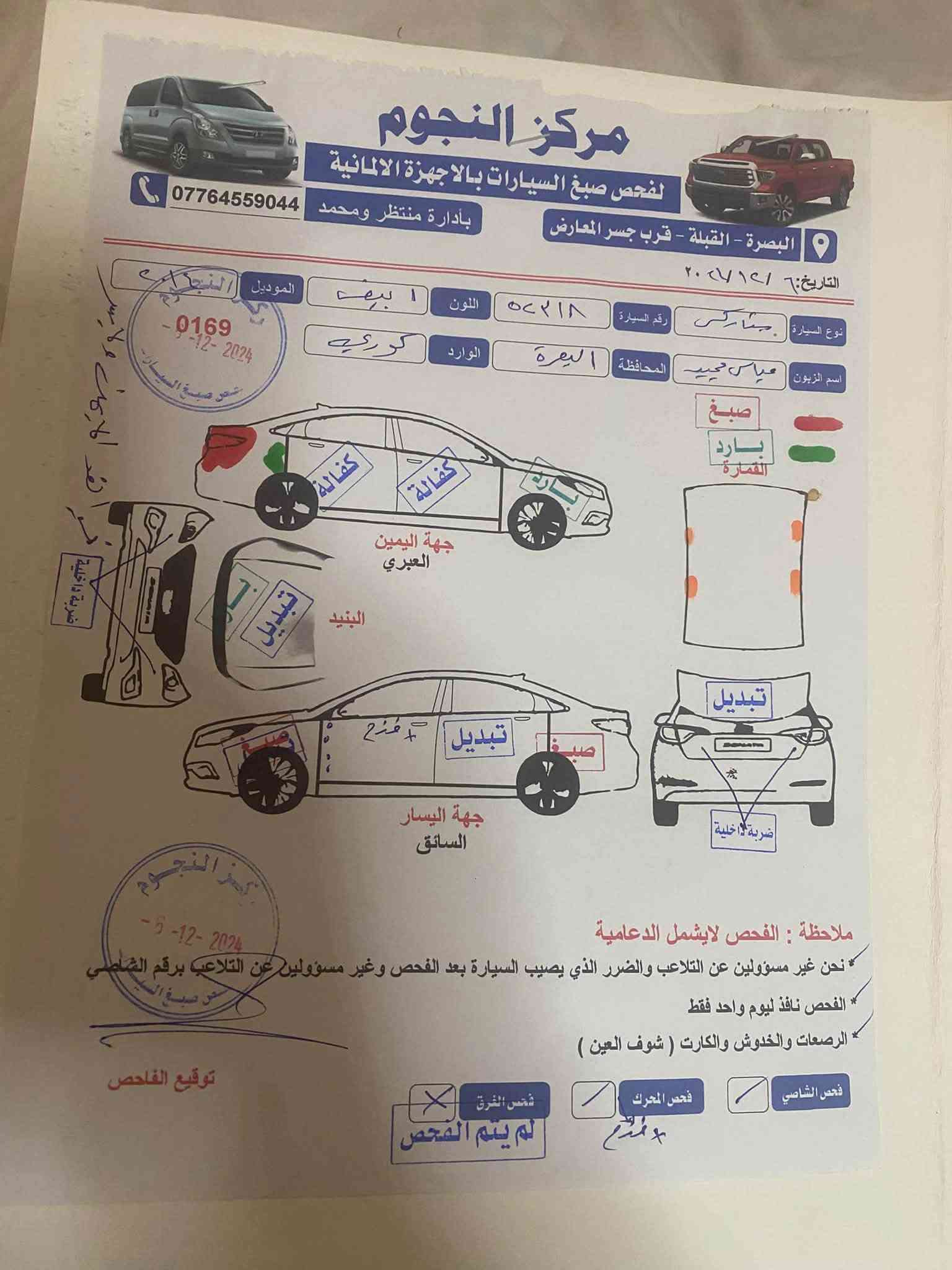 ستاركس • ٢٠١٤ • رقم بصرة