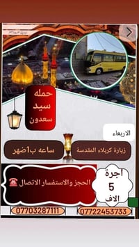 زيارة كربلاء • مبيت • حملة علي السجاد