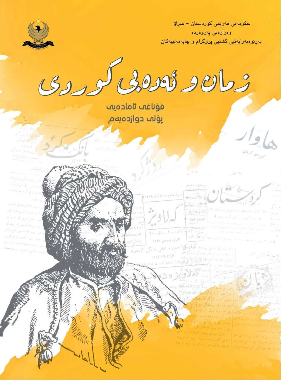 📘 ️مدرس خصوصي  لمادة الكوردي ، لكافة المراحل📘  
📚 في دروسنا نقوم ..!!

⬅️  بالترجمة #القواعد و #الادب بالعربي
⬆️شرح المواضيع  بالتفصيل مع اعطاء ملاحظات 
⬅️ نجعل من الطالب أن يكون ناشطاً جداً ويشارك  في الصف مع الاستاذ اثناء الشرح الموضوع و حل التمارين بكل ثقة . 
⬆️ نعمل على التقوية الطالب بالقواعد و  ومهارات الاعراب  . 
⬅️ تحضير الطلاب  قبل الامتحانات  الشهرية  و الكورسات . 
⬅️ خبرة بالتدريس 13سنة .
⏸️ ناخذ الطلاب حضوري و أونلاين  
⬆️ للإستفسار تواصلوا معي على واتس آب على الرقم 

🟥 *********** 🟥
 @الجميع
