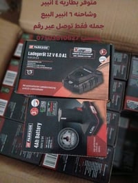 بطاريه ٤انبير • شاحن ٦انبير • للجملة