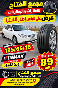 إطار النترا • 195/65R15 • وزن ثقيل