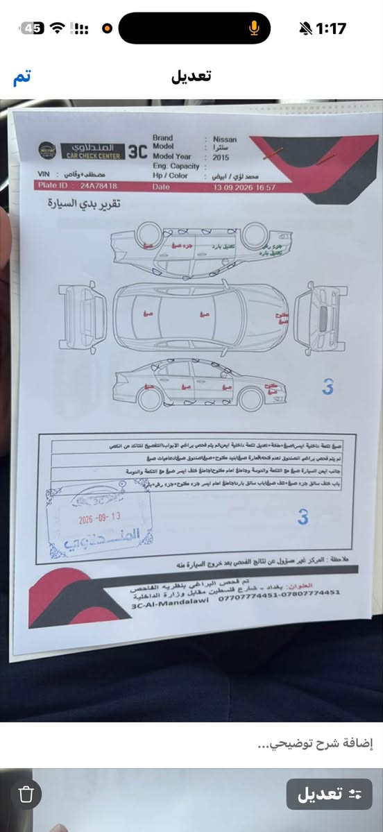 سنترا • ٢٠١٥ • حادث مجفية