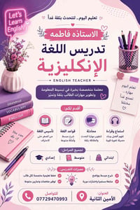 معلمة إنكليزي • تأسيس من الصفر • محادثة وطلاقة
