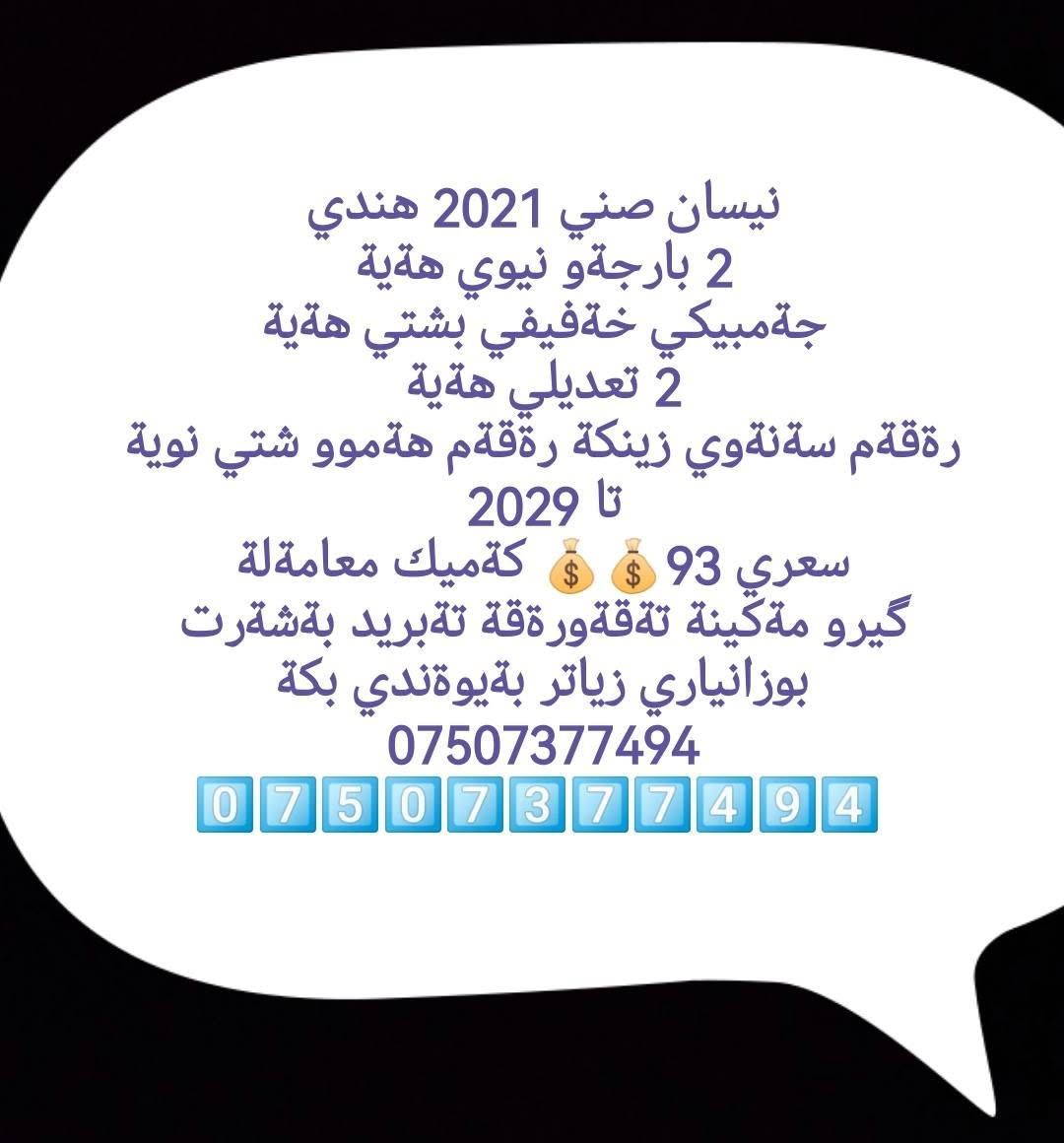 صني • ٢٠٢١ • اربيل