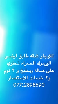 اليرموك الحمراء • طابق أرضي • ٢ نوم