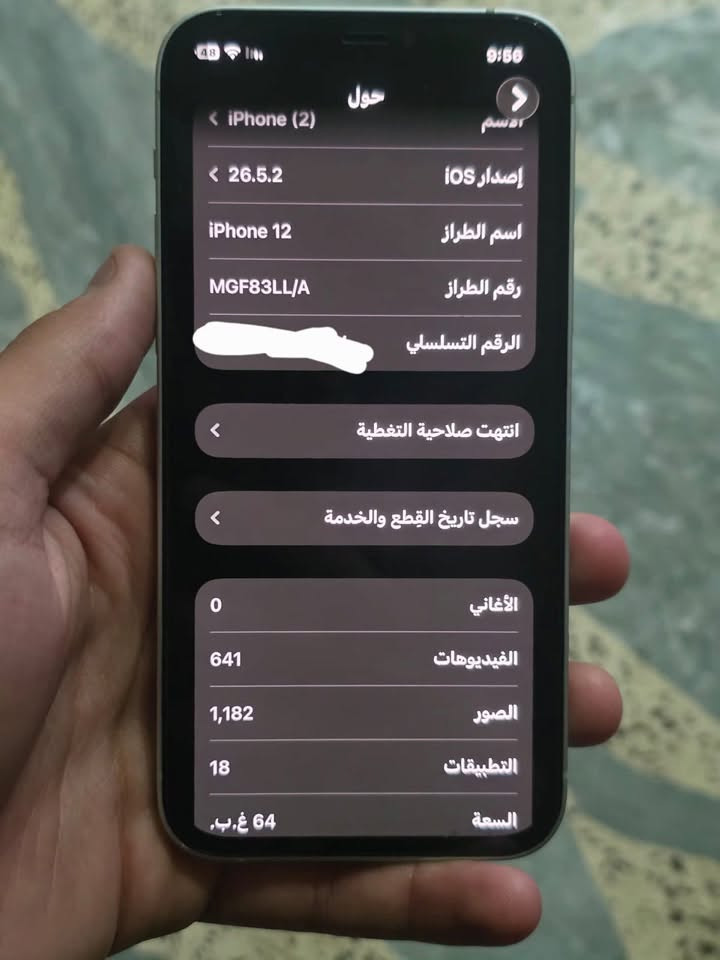 السلام عليكم جهاز ايفون 12عادي جهاز نضيف كلش امبدل شاشه نوعيه زينه او تخبل او بطاريه مال تفصيخ 100جهاز امريكي ذاكره 64 سعره 250 شراي يراسلني وتساب ***********

نص مكتوب في الصور:
- 9:56 48 حول اسم إصدار iOS < 26.5.2 < iPhone (2) اسم الطراز iPhone 12 رقم الطراز MGF83LL/A الرقم التسلسلي انتهت صلاحية التغطية سجل تاريخ القطع والخدمة الأغاني 0 الفيديوهات 641 الصور 1,182 التطبيقات 18 السعة .غ.ب, 64
- حالة البطارية والشحن كما هو الحال مع البطاريات القابلة لإعادة الشحن، بطارية الهاتف قابلة للاستهلاك وتصبح أقل فاعلية مع الوقت. معرفة المزيد... الحد الأقصى للقدرة 100% هذا قياس لقدرة البطارية مقارنة بقدرتها عندما كانت جديدة. قد تتسبب القدرة المنخفضة بتقليل ساعات الاستخدام بين عملية الشحن والأخرى. أقصى قدرة للأداء ستساعد الأنظمة المضمنة في النظام والمكونات في تخفيف آثار الأداء التي قد تلاحظها أثناء التقدم الكيميائي في عمر بطارية iPhone. شحن البطارية المحسن للحد من استنزاف عمر البطارية، يتعلم الـ iPhone من عادات الشحن اليومية، بحيث ينتظر ولا يتجاوز 80% حتى يحين موعد حاجتك إلى استخدامه.