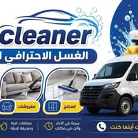 تنظيف • توصيل للبيت • بغداد الرصافة