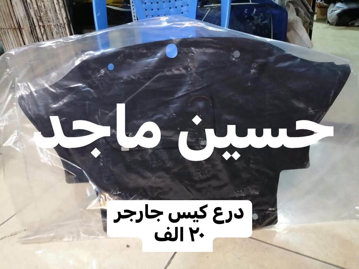 يتوفر لدينا(درع كيس + بطاين + درع دعاميه ) 
جارجر - اوباما 
جملة+ مفرد 
العنوان: بغداد الطالبيه فلكة 83 قرب مازن ابو القيمه 
(مركز التميمي)
***********
