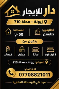 زيونة محلة ٧١٠ • ٥٠م² • ٣ غرف