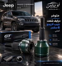 يالله السلام عليكم  متوفر درايف شفت جيب لاريدو + دورنكو 6 سلندر جملة +...