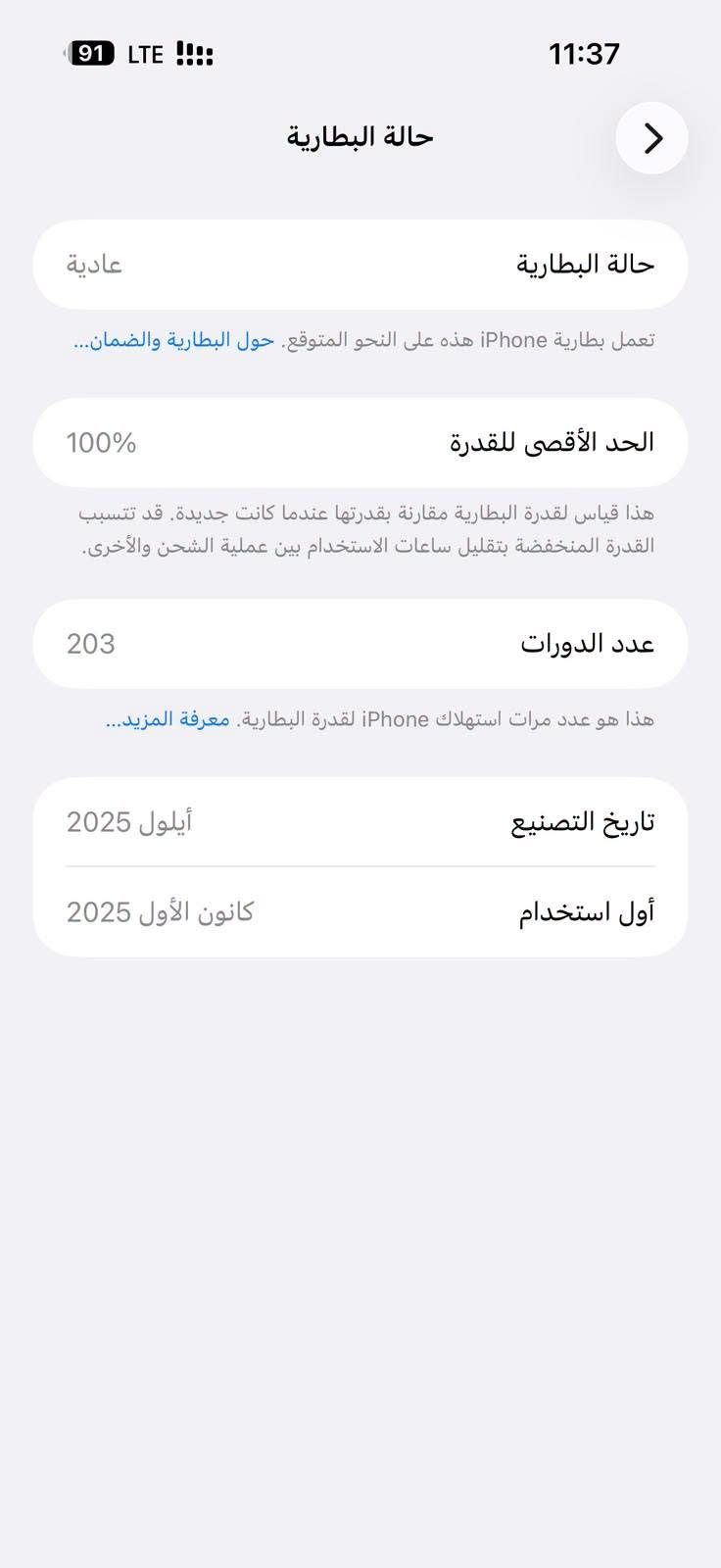 السلام عليكم
17 برو ماكس eSim
نسبة النظافة 100%
نسبة البطارية 100% الشحن بشاحن اصلي مال ابل حصرا

مغلف نانو اول مااخذته
الكامرات لاصق ياقوت اول مااخذته
الشعر المطلوب 1750 وبي مجال
ملحقات كارتون + كيبل الاصلي غير مستخدم
العنوان - بصرة
 رقم الهاتف
***********

موحود ماسنجر وواتس اب واتصال

نص مكتوب في الصور:
- 256 تک بدون
- 91 LTE 11:36 حالة البطارية حالة البطارية عادية تعمل بطارية iPhone هذه على النحو المتوقع. حول البطارية والضمان... الحد الأقصى للقدرة 100% هذا قياس لقدرة البطارية مقارنة بقدرتها عندما كانت جديدة. قد تتسبب القدرة المنخفضة بتقليل ساعات الاستخدام بين عملية الشحن والأخرى. عدد الدورات 203 هذا هو عدد مرات استهلاك iPhone لقدرة البطارية. معرفة المزيد... تاريخ التصنيع أيلول 2025 أول استخدام كانون الأول 2025
- 91 LTE 11:37 حالة البطارية حالة البطارية عادية تعمل بطارية iPhone هذه على النحو المتوقع. حول البطارية والضمان... الحد الأقصى للقدرة 100% هذا قياس لقدرة البطارية مقارنة بقدرتها عندما كانت جديدة. قد تتسبب القدرة المنخفضة بتقليل ساعات الاستخدام بين عملية الشحن والأخرى. عدد الدورات 203 هذا هو عدد مرات استهلاك iPhone لققدرة البطارية. معرفة المزيد... تاريخ التصنيع أيلول 2025 أول استخدام كانون الأول 2025
- حول الاسم iPhone إصدار iOS 26.5.2 اسم الطراز iPhone 17 Pro Max رقم الطراز MFY94J/A الرقم التسلسلي Sunday الضمان المحدود تاريخ انتهاء الصلاحية ٢٠٢٦/١٢/٤ الأغاني 0 الفيديوهات 500 الصور 1,271 التطبيقات 45 السعة 256 غ.ب. متوفرة 167.37 غ.ب. عنوان Wi-Fi 10:7D:C8:1F:9B:E5