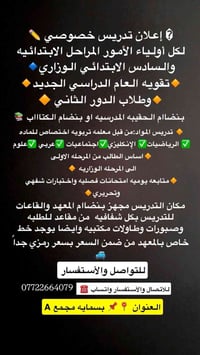 تدريس خصوصي • السادس الوزاري • خط نقل