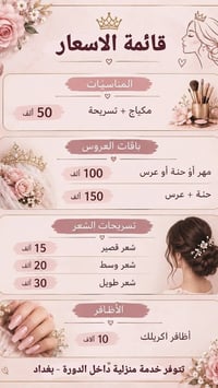 مكياج وتسريحة • باقات عروس • خدمة منزلية