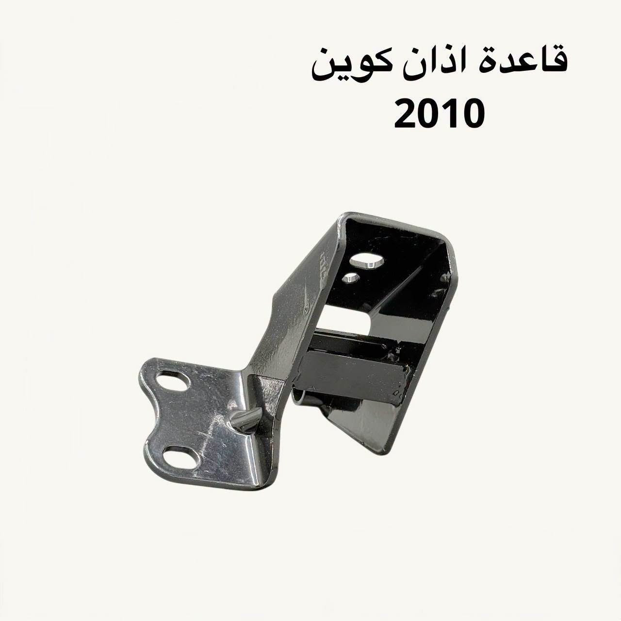 قطع غيار كوين • لايت كوين 2009 • محلات عقيل البهادلي