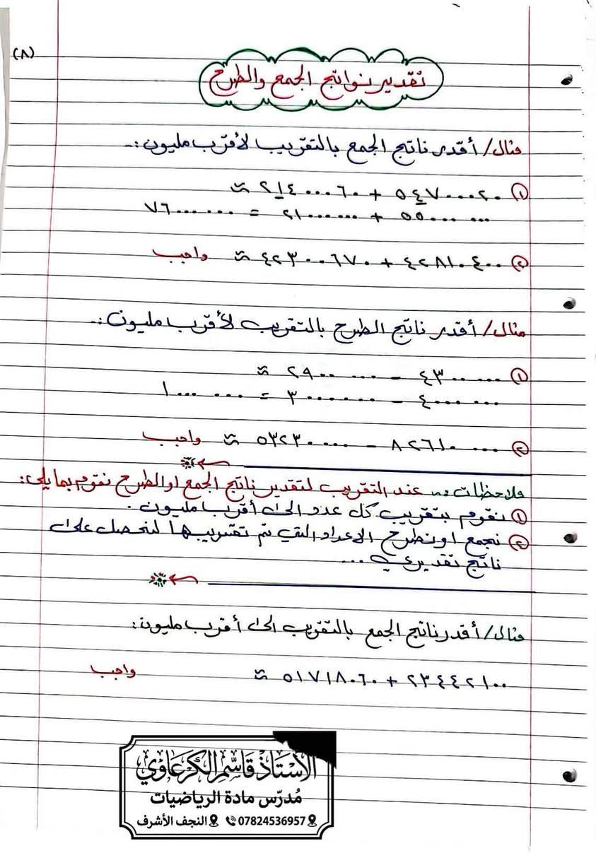 ملزمة الرياضيات الصف الخامس الابتدائي الفصل الثاني
يوجد ملف pdf قابل للسحب

الفصل الاول موجود عندي كامل

هذا الفصل الثاني 

متوفر لجميع المراحل تواصل معي واتساب

***********
