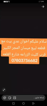 بيت وقطعة • ٢٠٠م • ميسان المجر الكبير