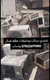 سبلت • ١٫٦ طن • شعدك راسي النجف