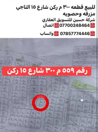 التاجي • شارع ١٥ • ٣٠٠م ركن