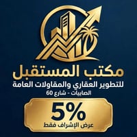 إشراف هندسي • مقاولات عامة • الصابيّات