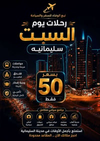 اربيل • فندق ٤ نجوم • مصايف بيخال