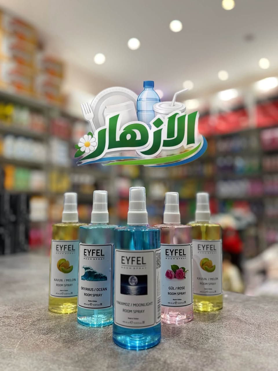 مجمع الأزهار لتجارة السفريات والمنظفات 

كل احتياجات عائلتك نوفرها لك في مكان واحد! 

🔹 جميع أنواع المنظفات المنزلية
🔹 جميع السفريات والمستلزمات التي تحتاجها العائلة
🔹 جودة وأسعار مناسبة للجميع 
🔹  توصيل متوفر إلى جميع مناطق قضاء الشامية

📍 العنوان:
الديوانية – قضاء الشامية
بداية شارع الدلال
الاستفسار :***********
كل ما تحتاجه لبيتك… متوفر لدينا
 مجموعة من معطرات الجو الاصلية
