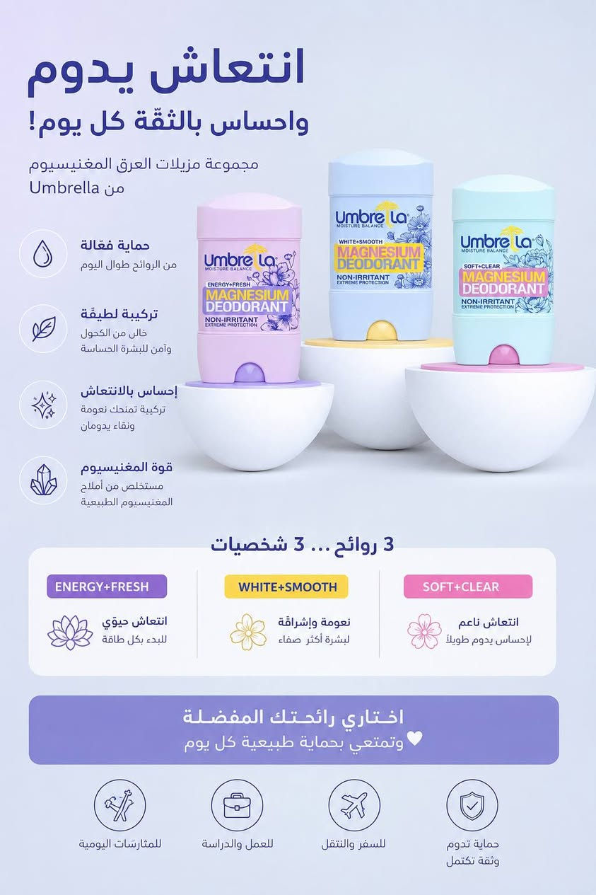 رجع توفر اقوى مانع تعرق ايراني 🇹🇯
يشتغل نسائي ورجالي شرط يدوم 24 ساعه
( مانع تعرق -  تعطير - نسبه تبيض)
متوفر بيع جملة - مفرد
توصيل كل المحافظات للطلب مراسلة الصفحه او عن طريق الواتساب ***********
او على قناة التلكرام. https://t.me/nafasnm3

نص مكتوب في الصور:
- استمتعي بالانتعاش الطبيعي! حماية قوية بالماغنيزيوم لطيف على البشرة - جربيه الآن! اطلبي الآن | UmbreLaBeauty@
- انتعاش يدوم واحساس بالثقة كل يوم! مجموعة مزيلات العرق المغنيسيوم من Umbrella حماية فعالة من الروائح طوال اليوم تركيبة لطيفة خالي من الكحول وآمن للبشرة الحساسة إحساس بالانتعاش تركيبة تمنحك نعومة ونقاء يدوم قوة المغنيسيوم مستخلص من أملاح المغنيسيوم الطبيعية 3 روائح ... 3 شخصيات ENERGY+FRESH انتعاش حيوي للبدء بكل طاقة WHITE+SMOOTH نعومة وإشراقة لبشرة أكثر صفاء SOFT+CLEAR انتعاش ناعم لإحساس يدوم طويلاً اختاري رائحتك المفضلة وتمتعي بحماية طبيعية كل يوم للمثارة اليومية للعمل والدراسة للسفر والتنقل حماية تدوم وثقة تكتمل