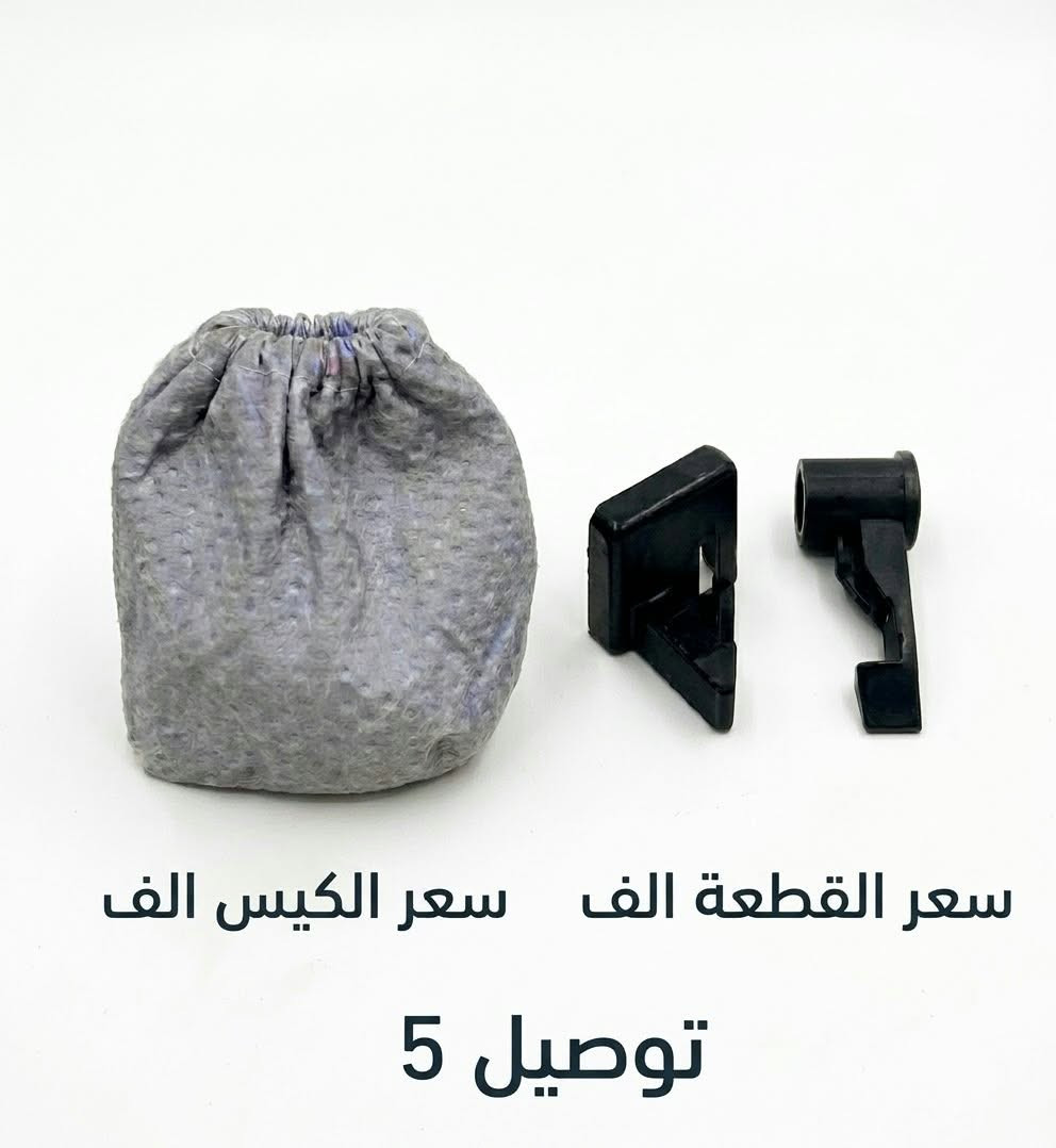 فانتوم • كيس مكنسه • قفل مكنسه