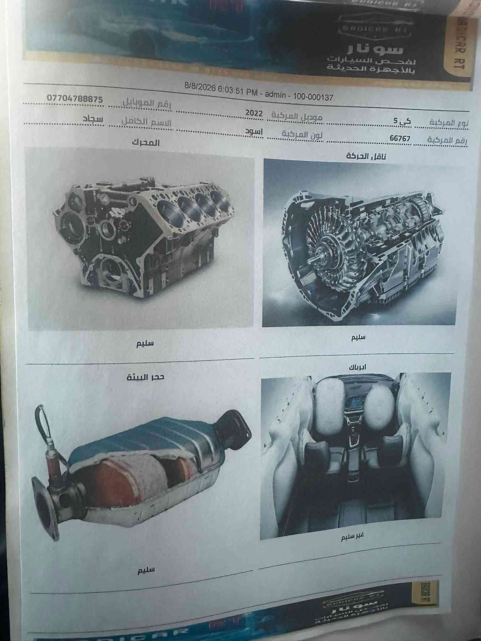 السلام عليكم اخوتي للبيع K5 جيتي لاين 2022 فول.عده البنراما حادثها طخات بدون دواخل بيها سونار جديد  شواصي لغود سليمه ماشيه 65 رقم دهوك مميز تحويل او وكاله السياره جاهزه كير مكينه مكفولات السعر 119 قفلها مكاني بغداد الحريه ***********

نص مكتوب في الصور:
- *********** 8/8/2026 6:17:56 PM - admin - 100-000338 صبغ بارد خدوش تبديل جانب علوي معلومات السيارة نوع المركبة كي 5 رقم المركبة 66767 موديل المركبة 2022 لون المركبة اسود رقم الموبايل *********** الاسم الكامل سجاد صبغ + معجون في الخلف الصندوق مفتوح جانب خلفي رصعات + خدوش في القمارة جانب امامي صبغ + معجون في الامام البنيند مفتوح جانب ايسر صبغ + معجون + كلير في الجانب الجامع الامامي + الباب الامامي مفتوحات جانب ايمن تبديل + صبغ + معجون + كلير في الجانب تم الفحص من قبل الفني المختص ..... رصعات + خدوش في السيارة