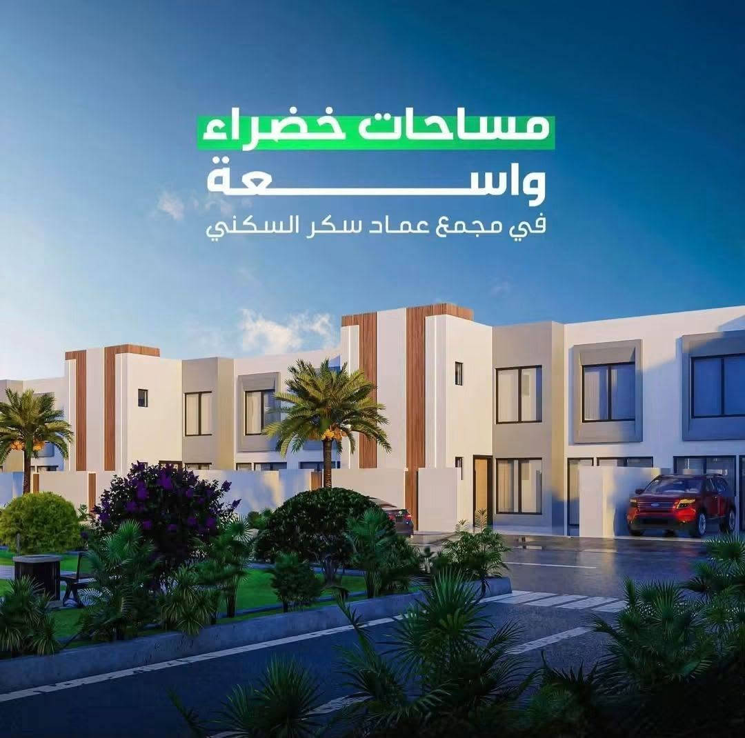🏠 بيت للبيع في مجمع عماد سكر السكني – كربلاء
📐 المساحة: 160 م²
🏡 طابقين
🛏️ 3 غرف نوم — منها غرفة ماستر
📍 ركن شارع 30
🛍️ موقع مميز 

💰 السعر: 235 مليون دينار
💵 البيع نقد فقط

📞 للجادين والاستفسار، التواصل على الخاص.او على الواتساب ***********
