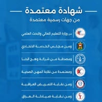 دورة أجهزة مختبرية • شهادة دولية • البصرة العباسية