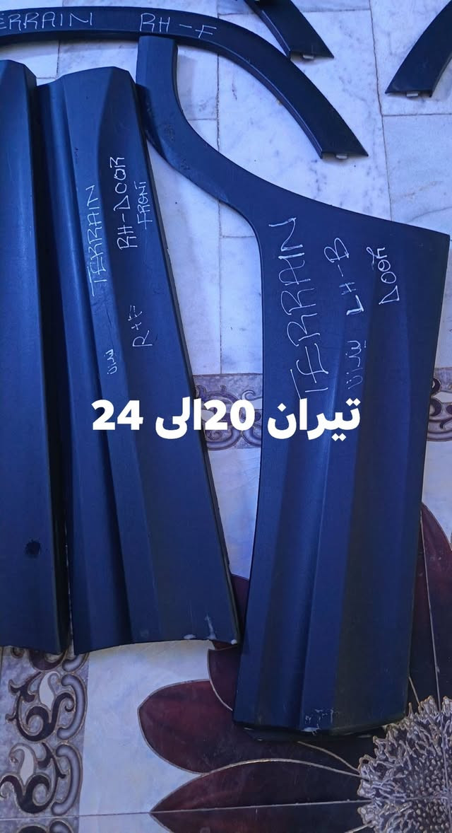 متوفر الهلال مال تيران موديل 20 إلى 24

نص مكتوب في الصور:
- متوفر الهلال مال تيران 20 إلى 24
- تیران 20 الی 24
- تیران 20 الي 24