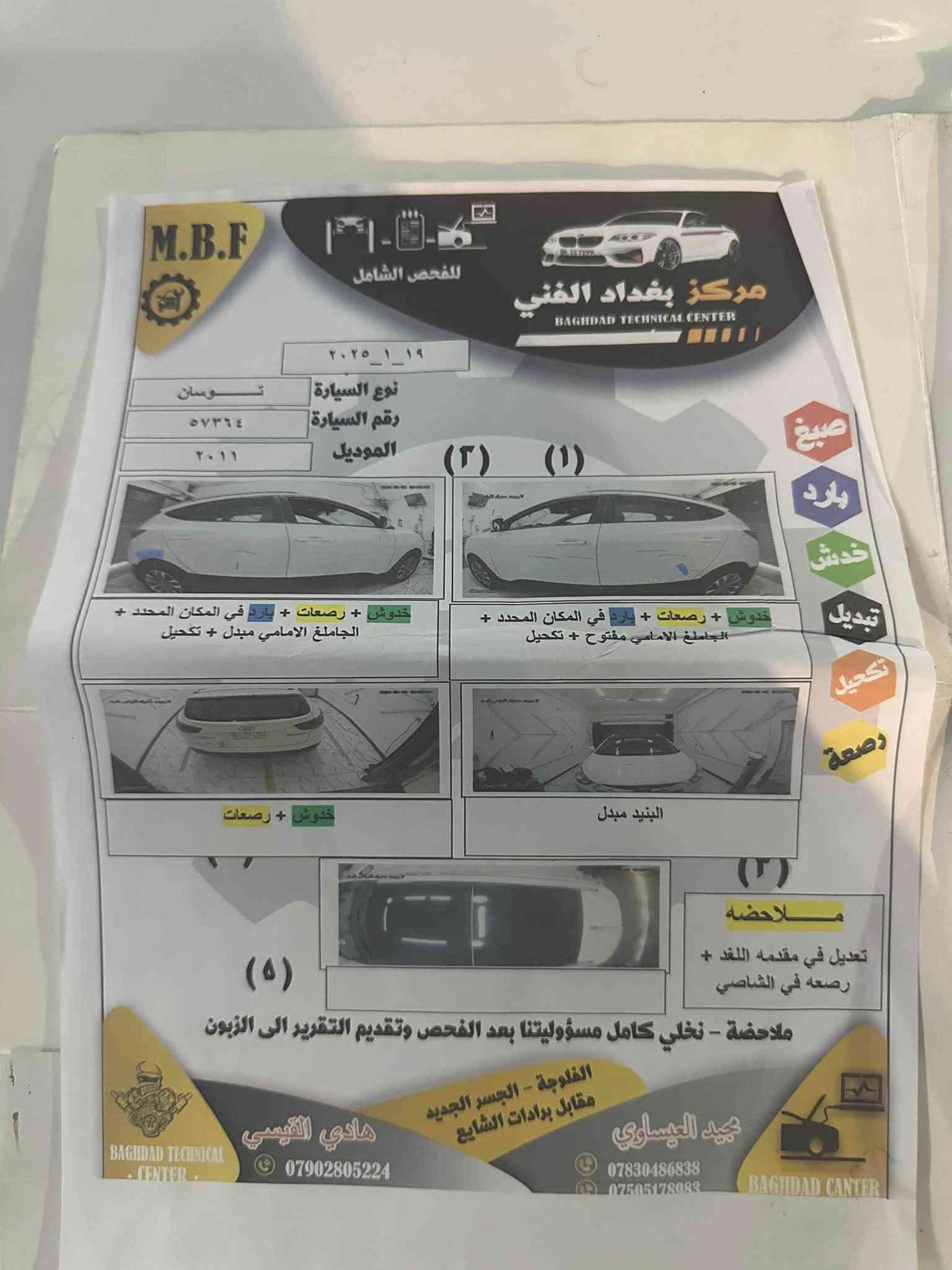 سلام عليكم توسان موديل 2011 خليجي بنوراما داخل لونين بيها جالملغ وبنيد مبدلات بدون صبغ تخم تاير جديد صدر جديد تبريد ثلج تفاصيل كثيرة سونار مع المنشور السعر ب108مكاني بغداد المحمودية هاذ ***********
