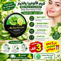 كريم الألوفيرا • كريم جوز الهند • عرض 5+1