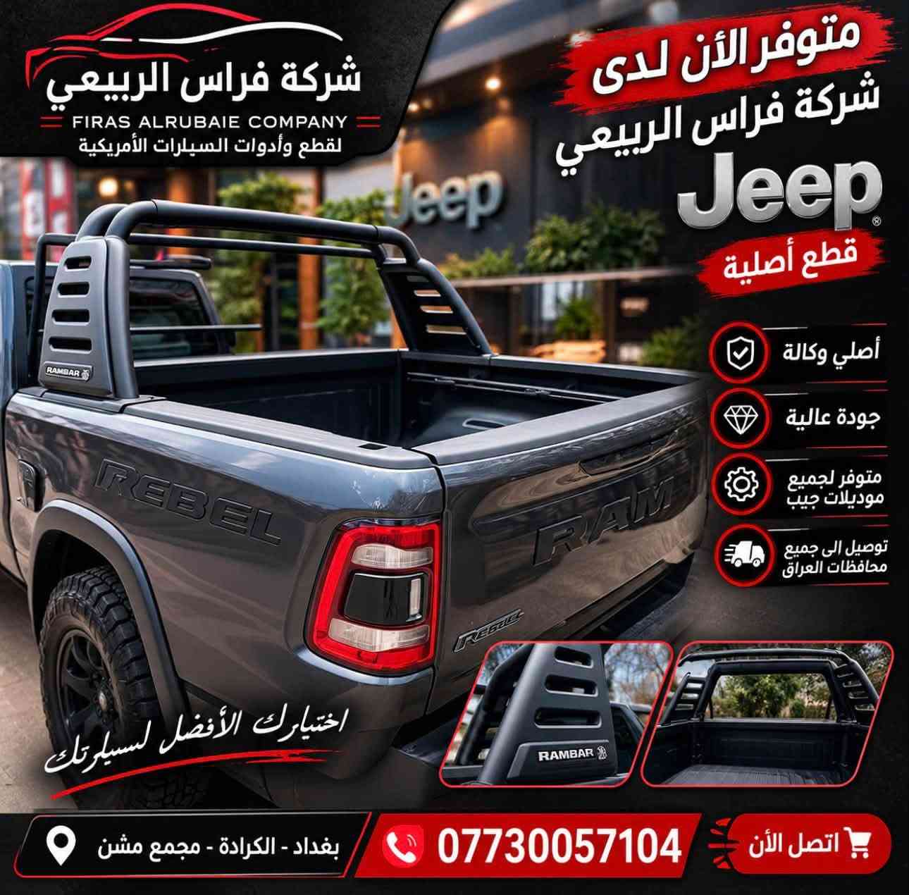 رام ٢٠٢٢ • أصلي وكالة • الكرادة مجمع مشن